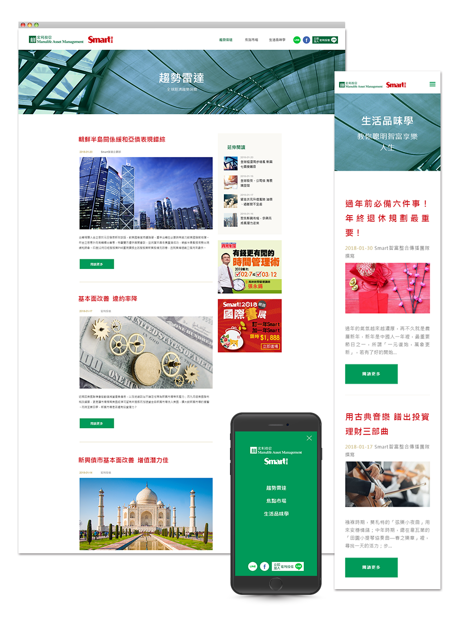 Smart智富,宏利投信,活動網站,網頁設計,RWD,wordpress