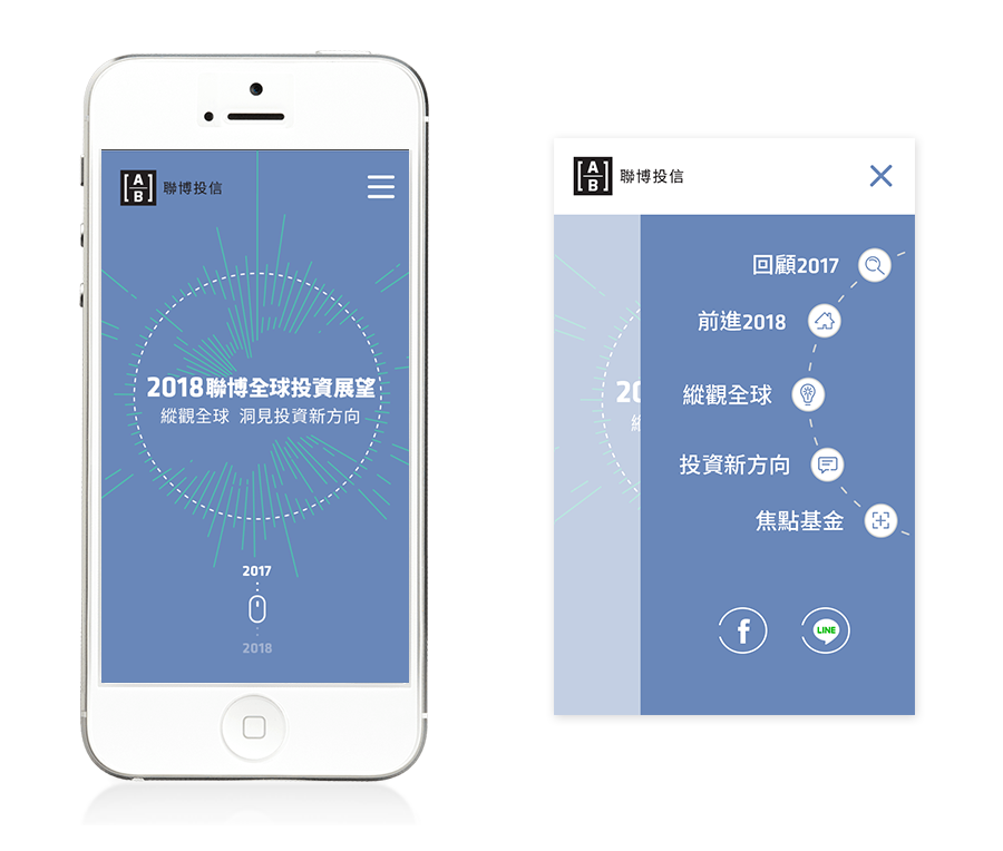 縱觀全球 洞見投資新方向, 聯博投信2018 活動網站 亞債新收益 網頁設計 RWD