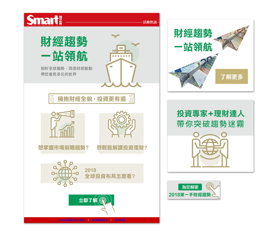 Smart智富,宏利投信,活動網站,網頁設計,RWD,wordpress